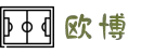 欧博(游戏)官网